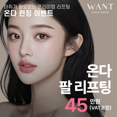 온다바디리프팅