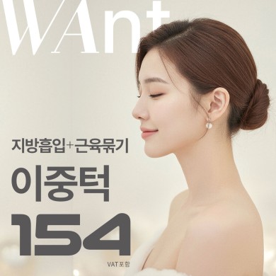 이중턱지방흡입+근육묶기