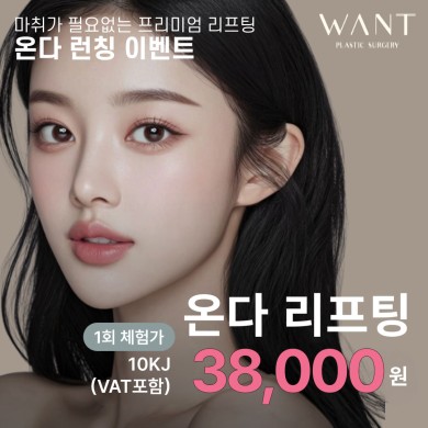 온다리프팅