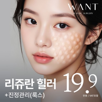 리쥬란힐러